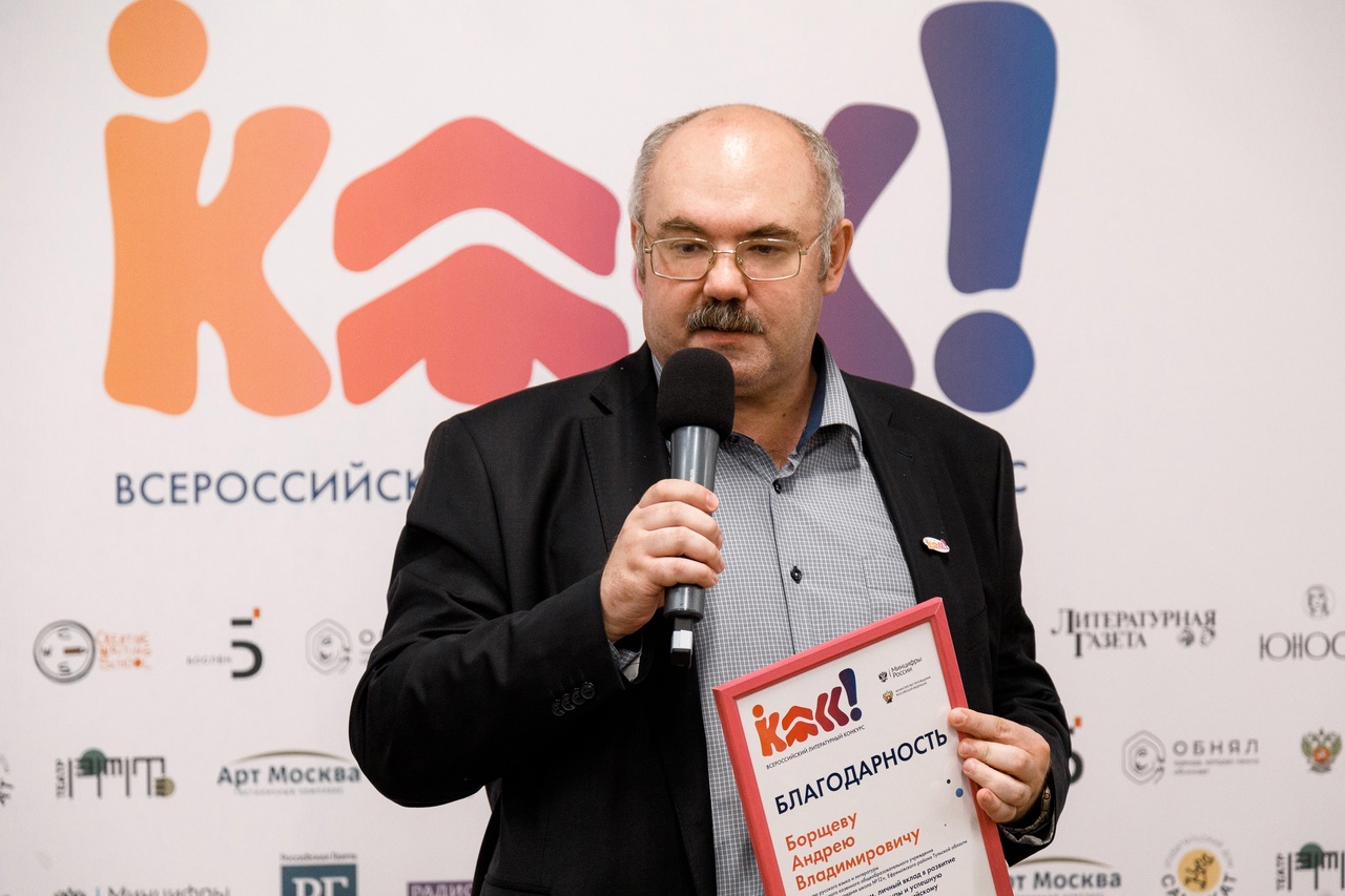 Поздравляем Борщева Андрея Владимировия с получением благодарности за подготовку победителя регионального этапа Всероссийского литературного конкурса -Класс!- ! (08.09.24)