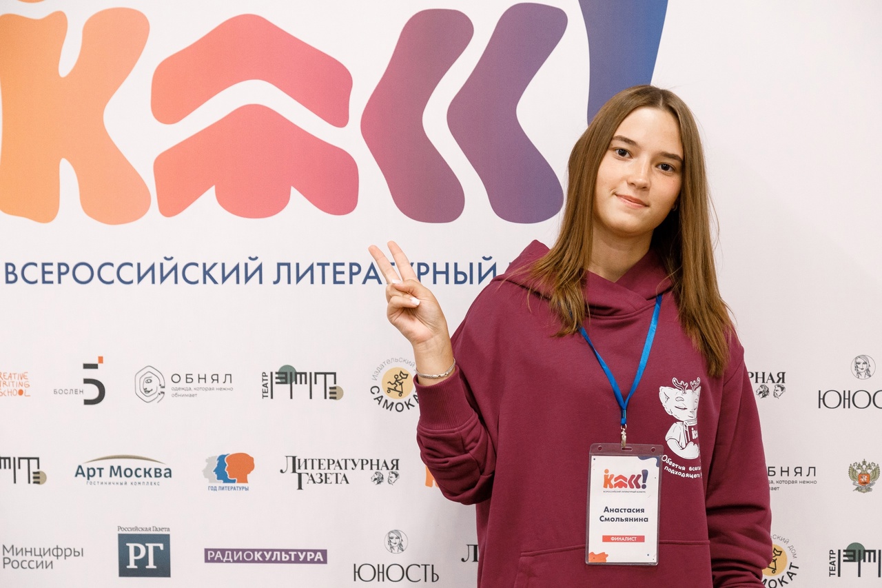 Поздравляем Смольянину Анстасию, победительницу регионального этапа Всероссийского литературного конкурса -Класс!- ! (08.09.24)