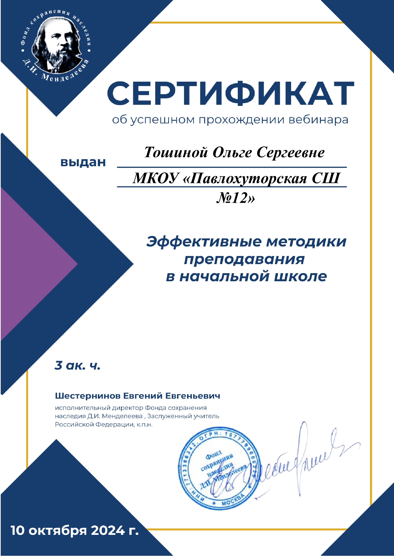 Вебинар &quot;Эффективные методики преподавания в начальной школе&quot; - 10.10.24.
