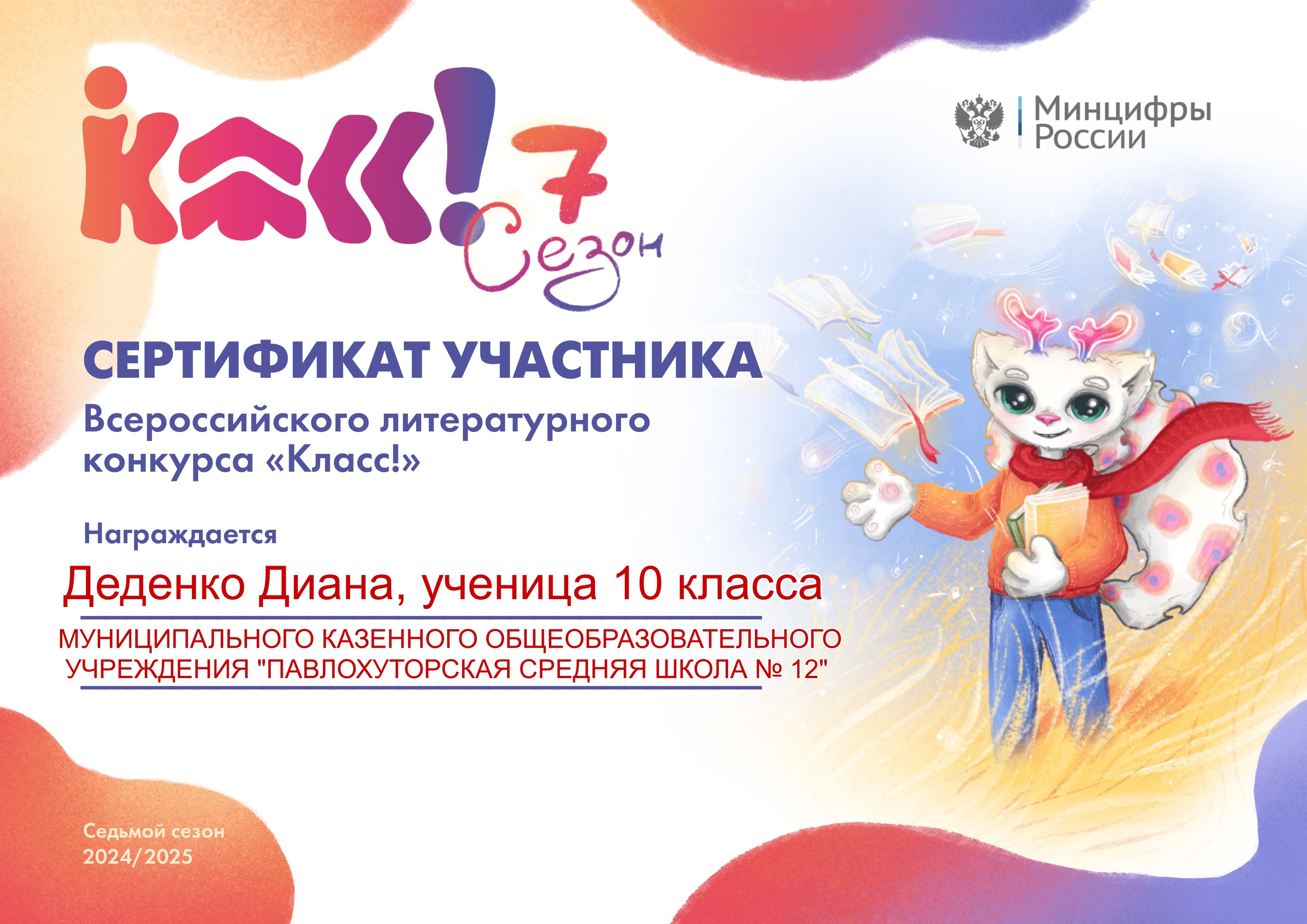 Всероссийский литературный конкурс &quot;Класс!&quot; - 7 сезон - 01.04.25.