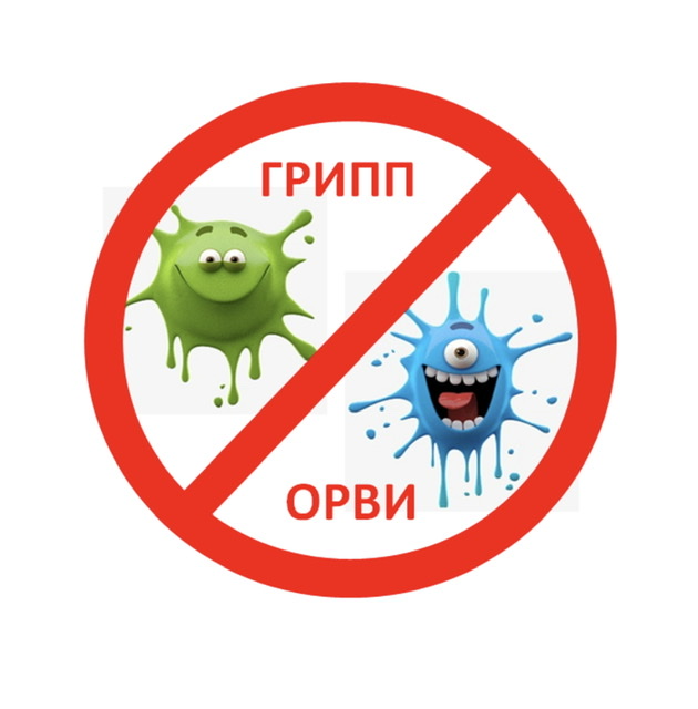 Внимание! «Горячая линия» по профилактике гриппа и ОРВИ.