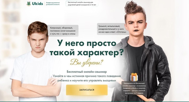Бесплатный всероссийский онлайн-семинар для родителей 1-11 классов на тему: «У него просто такой характер?».