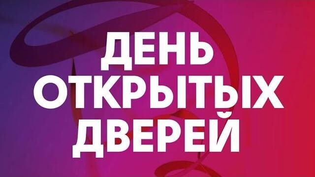 ФКОУ ВО «Академия права и управления» проводит День открытых дверей!.
