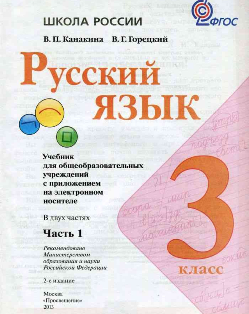 Канакин 4 класс учебник